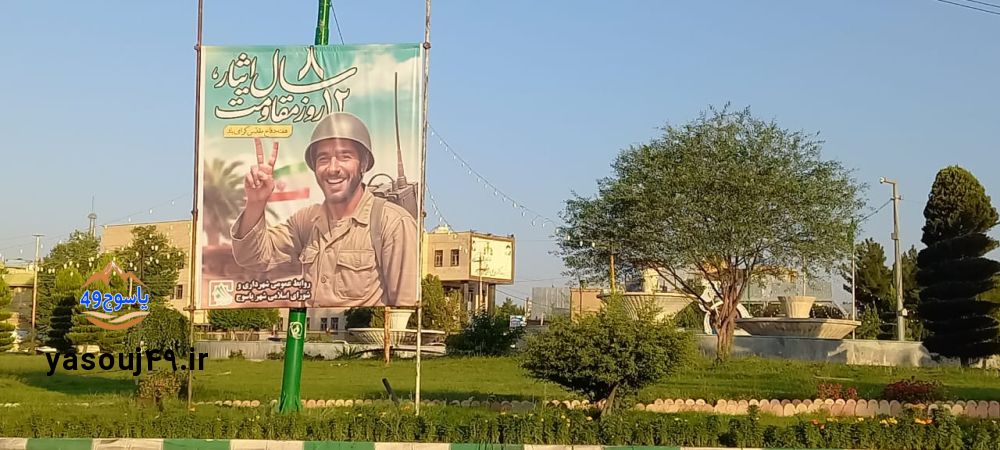 بسیج شهرداری یاسوج، پیشگام تحول اجتماعی و خدمترسانی شهری شد