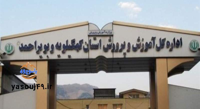 تکذیب آموزش و پرورش کهگیلویه و بویراحمد در مورد یک پویش/ دلخوری دباغ از صدا و سیما